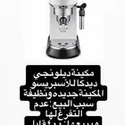 مكينة ديلونجي ديدكا ومطنحة اريتي للإسبريسو