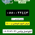 ارقام مميزة من شركة الاتصالات السعودية STC شحن