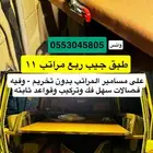 طبق جيب ربع للعزبة على مراتب 11 بدون تخريم ومرتب