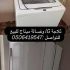 غسالة ميتاج وثلاجة LG للبيع