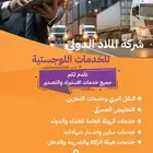 هيئة الغذاء ومنصة سابر وتخليص جمركي