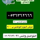 ارقام مميزة من الاتصالات السعودية