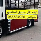 دينه نقل دينا مكه دينه نقل