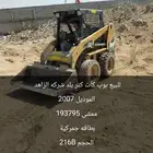 للبيع بوب كات كتر بلد شركه الزاهد الموديل 2007