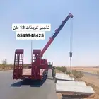 للايجار بوم ترك كرين 12 طن لوبد