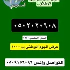 ارقام مميزة من stc عروض حلوة
