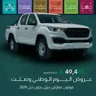 فوتون تونلاند ديزل 2024 عروض اليوم الوطني