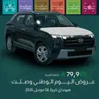 هيونداي كريتا gl موديل 2026 عروض اليوم الوطني