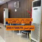 2 مكيف دولاب ع الشرط