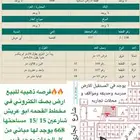 ارض للبيع مخطط القحمة ابو عريش