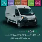 عروض اليوم الوطني بيجو بوكسر L2H2 موديل 2025