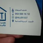 موسسة هجر الفنية للألومنيوم