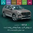 فورد تيريتوري تيتانيوم 2023 عروض اليوم الوطني وصلت
