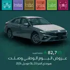 هيونداى النترا سمارت GL موديل 2026 عروض اليوم الوطني