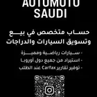 بيع وتسويق سيارات ودراجات و استيراد من أوروبا