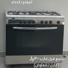 فرن غاز