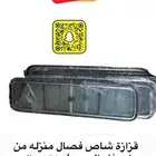 قزازة شاص فصال منزله من اصفار