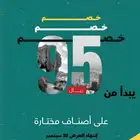 سماعه ليتمان ضمان خمس سنوات عرض اليوم الوطني