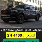 دوج رام 2019 -2024 جديد شركة امريكية اقزوز رام . كت باك رام