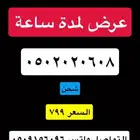ارقام مميزة أقوى خصم