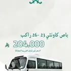 باص كاونتي 26 راكب او 23 ديزل - عرض الاقساط لعملاء الراجحي