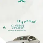 تويوتا كامري LE بنزين 2025- 1695شهريا عرض يوم الوطني