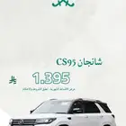 شانجان CS95 فل رويال 2022-ب1395شهريا عرض يوم الوطني