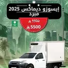 إيسوزو ديماكس مبرد 2025