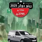 رينو دوكر 2025 فان تجاري