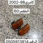 قطع كامري 98-2002