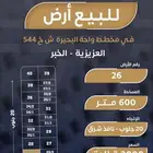 ارض للبيع بحي الصواري مخطط واحة البحيرة