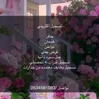 تسجيل اكتروني