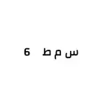 لوحه مميزه واقبل بدل