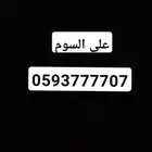 رقم الجوال للبيع زين