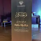 حفل تلاوة لتحفيظ القران ببلقرن