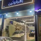 محل زهرة وتين للهدايا مجمع محلات الورد