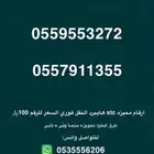 ارقام مميزه stc النقل فوري السعر للرقم 100لفتره محدوده