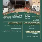 للايجار معرض تجاري مساحة 300م
