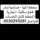 مخطط المها من المالك مباشرة