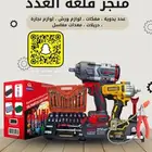 عدد يدويه لوازم ورش عدد_يدويه