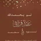 صور عقد قران مواليد زواج مميزه