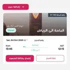 رحلة طيران من الباحة للرياض
