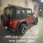 جيب رانجلر 2002