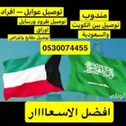 مندوب الكويت والخفجي
