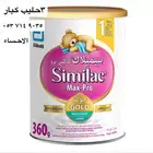 حليب سيميلاك