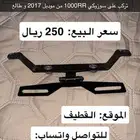 للبيع قاعده لوحه سوزوكي 1000RR