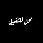 محل للتقبيل