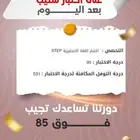 الوصول إلى 96 في اختبار ستيب لم يكن بهذه السهولة أبد ا