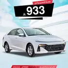 هيونداي اكسنت فليت 2026