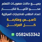 معلم خاص تأسيس ومتابعة وصعوبات تعلم مكة المكرمة
